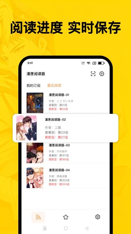 漫狐x 阅读进度实时保存