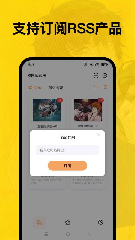漫狐x 支持RSS订阅